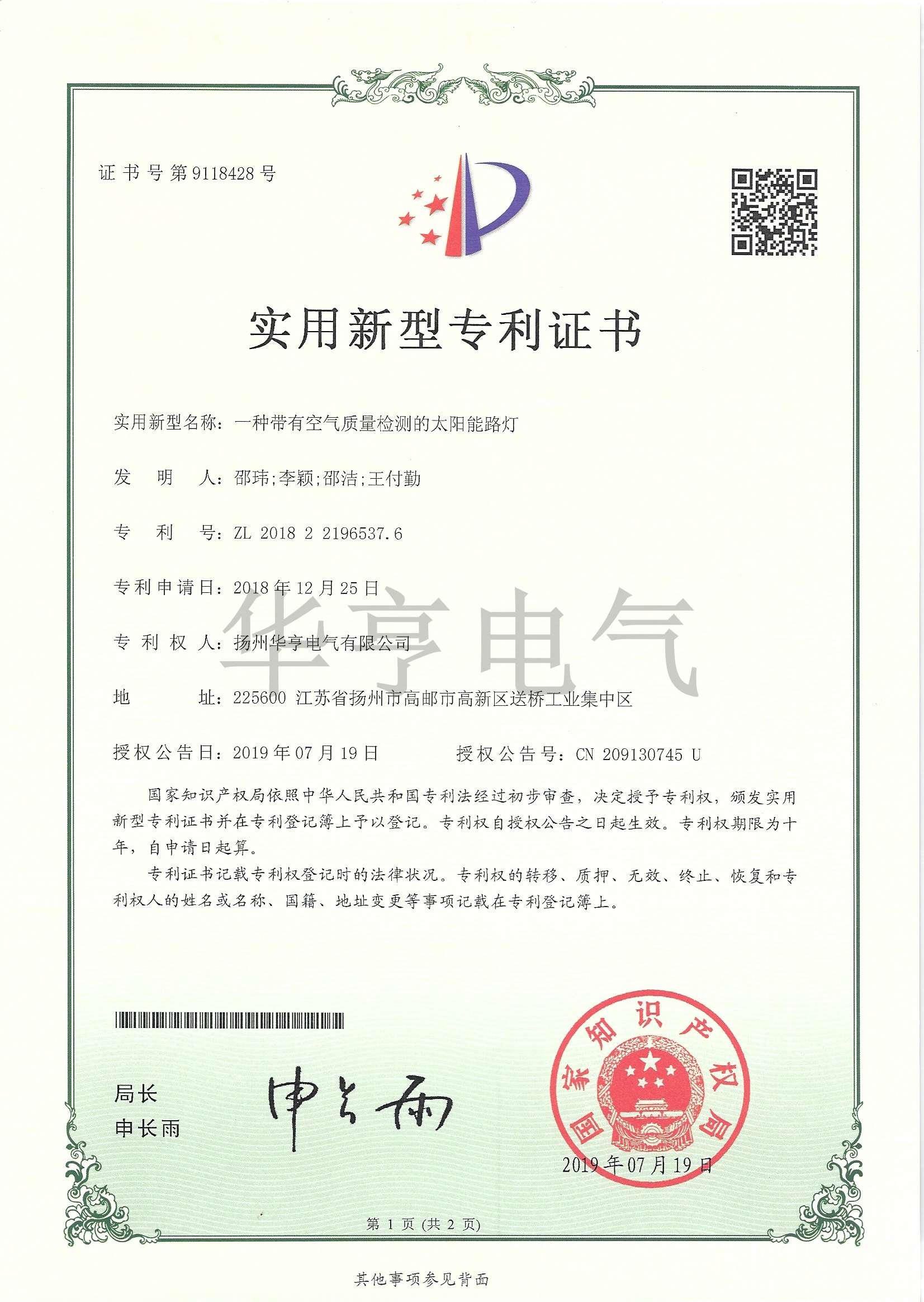 一種帶有空氣質量檢測的太陽能路燈