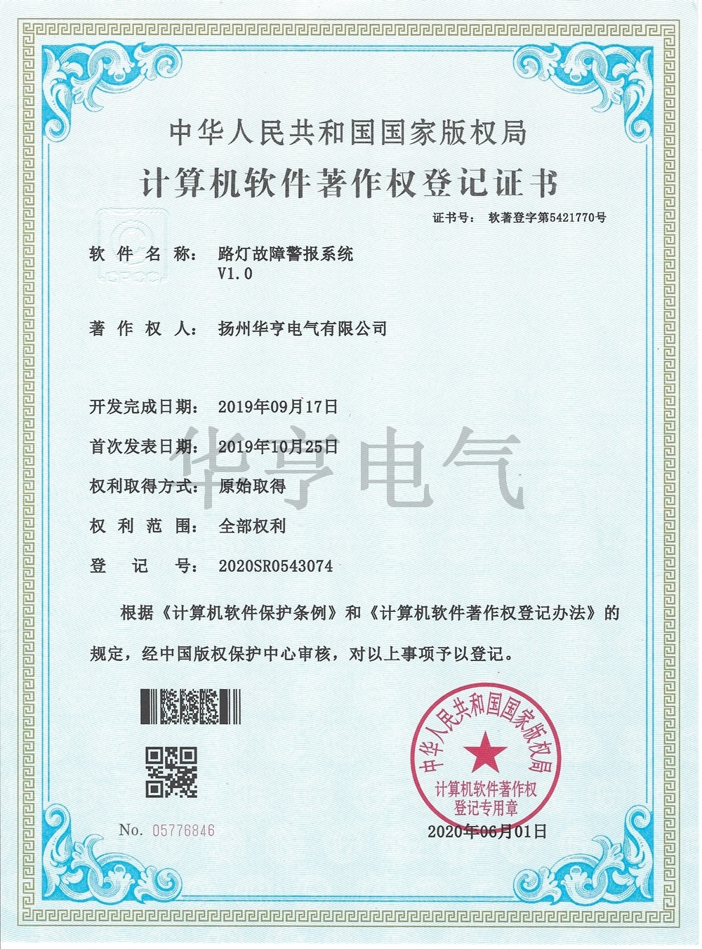 路燈故障警報(bào)系統(tǒng)